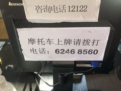 -北京市车辆管理所京海分所