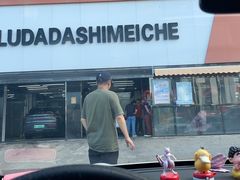 -保路达大师美车(天泰路店)