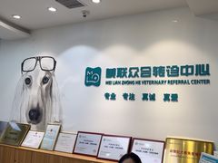 -美联众合动物医院·24h转诊中心