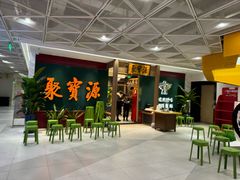 -聚宝源(西单店)