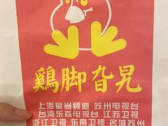 -鸡脚旮旯平江路店