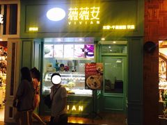 -薇薇安千层蛋糕(府城店)