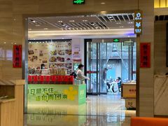 -穆桂英美食(南禅寺店)