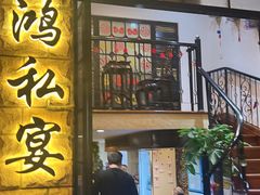 -利鸿私宴(南京路步行街店)