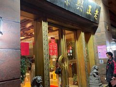 门面-老正兴菜馆(福州路店)