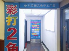 -八方图文广告工厂店
