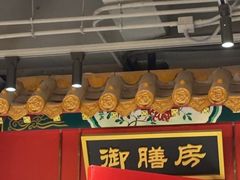 -惠丰堂饭庄·烤鸭·京味菜(民族大学店)