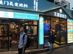 门面-大厨的餐厅(曾厝垵总店)