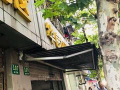 门面-华良切面店(航建大楼店)