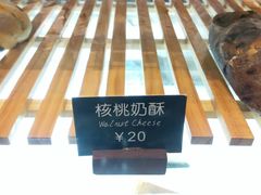 核桃奶酥-81BAKERY(大学路店)