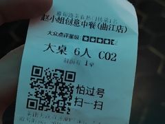 -赵小姐丨新中餐(曲江店)