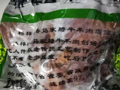 -老马家马峰腊牛羊肉店(桥梓口店)