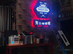 -优品先生·香港·男士理髮館(爱融荟城店)