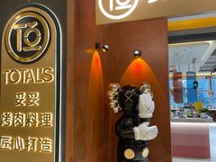 -妥妥烤肉料理(凯德店)