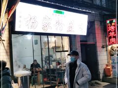 门面-杨家粉蒸肉(洒金桥店)