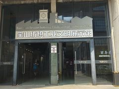 -半岛1919创意园区