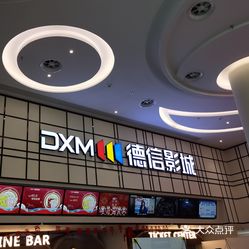 德信影城德清东城时代店