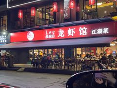 -李叔叔虾蟹大排档(青羊店)