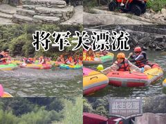 -将军关探险漂流