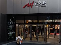 -麦当劳(郑州正弘城店)
