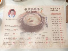 -长顺参鸡汤店(西塔总店)