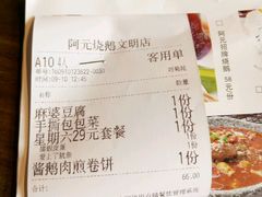 账单-阿元烧鹅(文明路店)