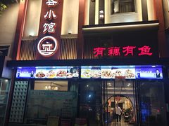 -有藕有鱼·湖北菜(唐家墩店)