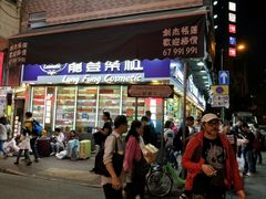 -龙丰药粧(上水新康街66号店)
