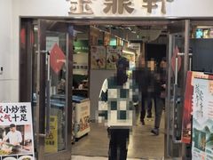 -金鼎轩(阜成门店)