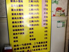 -吴淞老街砂锅馄饨(北兴路店)