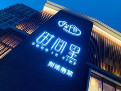 -时间里·新派粤菜(远洋店)