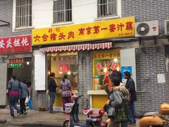 门面-蜜汁藕(三七八巷店)