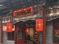 -山四砂锅(钟楼街店)