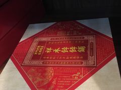 大堂-祥禾饽饽铺·中式糕点(天津河东美福园店)