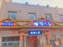 -格塘人家·山泉水煮鱼(望兴家园店)