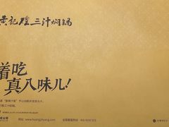 -黄记煌三汁焖锅(华发商都店)