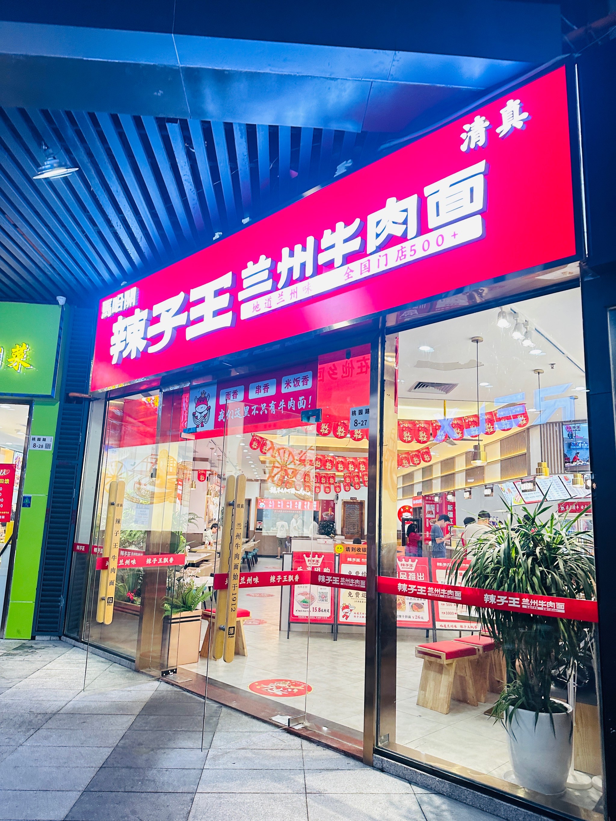 兰州拉面店面图片