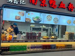 -冯鑫记南京鸭血粉丝汤(南京南站店)