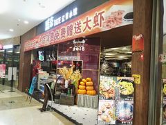 门面-盛京辽菜小馆(龙之梦购物中心店)
