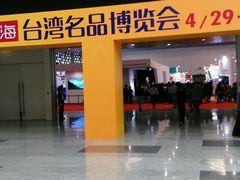 android_upload_pic-东浩兰生上海世博展览馆