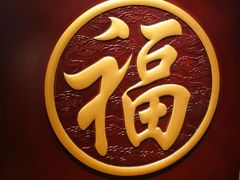 -全聚德(前门店)