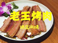 -隔壁老王·家常云南菜(花巷店)