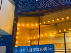 -老白清真烧烤(锦州旗舰店)