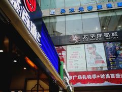 门面-茶百道(新城市广场店)