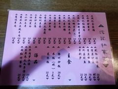 菜单-沈记菜馆(酒仙桥路店)