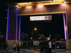 -花莲东大门国际观光夜市