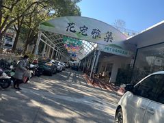 -双季花艺园艺市场(浦东店)