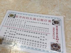 -满记艇仔粥(芳村店)