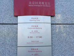 -招商银行(北京回龙观支行)