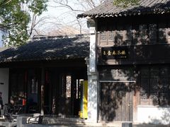 -惠山古镇·寄畅园